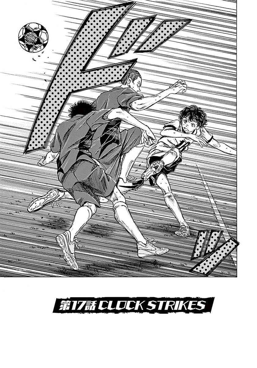 青之蘆葦 - 17話 - 1