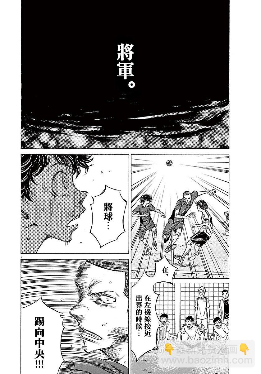 青之蘆葦 - 17話 - 2