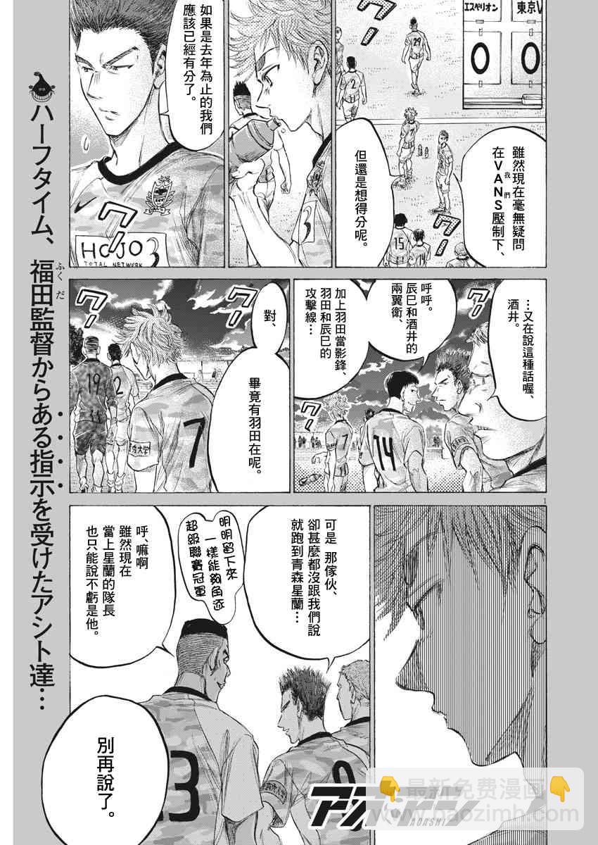 青之蘆葦 - 161話 - 2