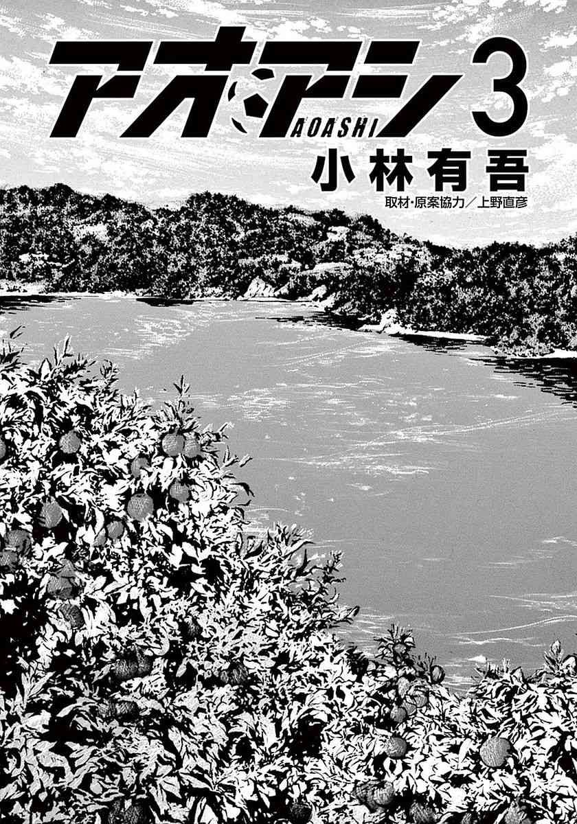 青之蘆葦 - 19話 - 2