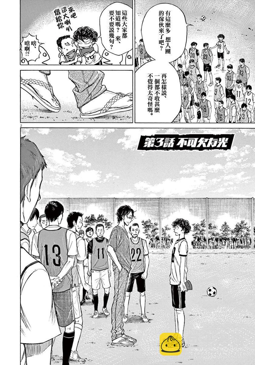 青之蘆葦 - 3話 - 2