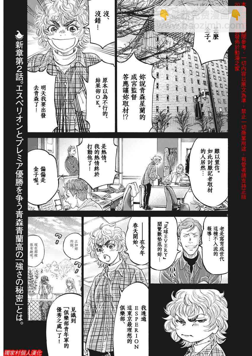 青之蘆葦 - 208話 - 2