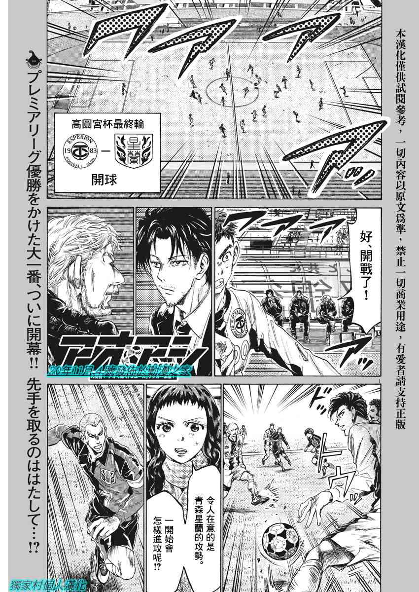 青之蘆葦 - 234話 - 1