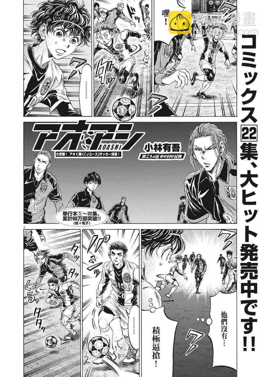 青之蘆葦 - 234話 - 2