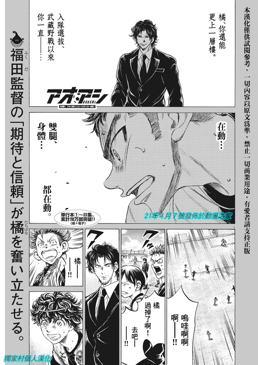 青之蘆葦 - 第250話 - 1