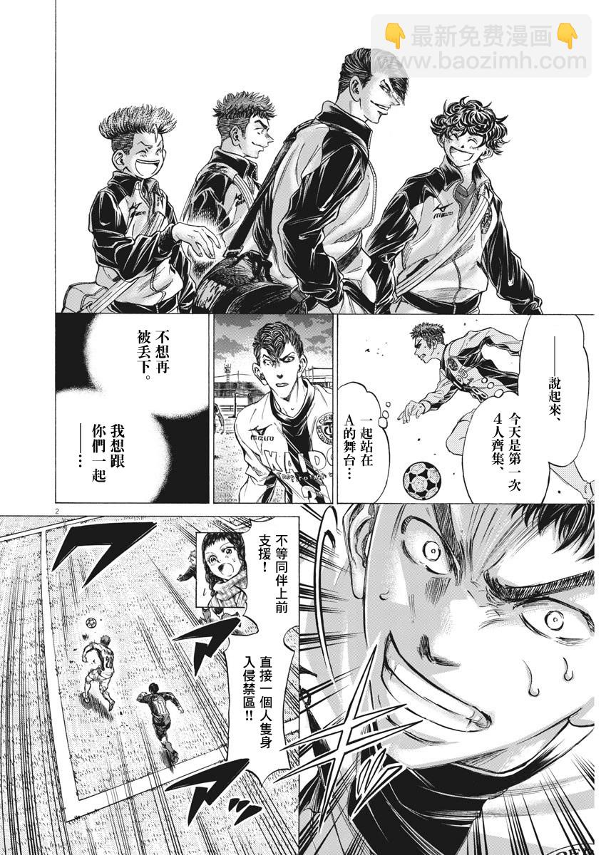 青之蘆葦 - 第250話 - 2