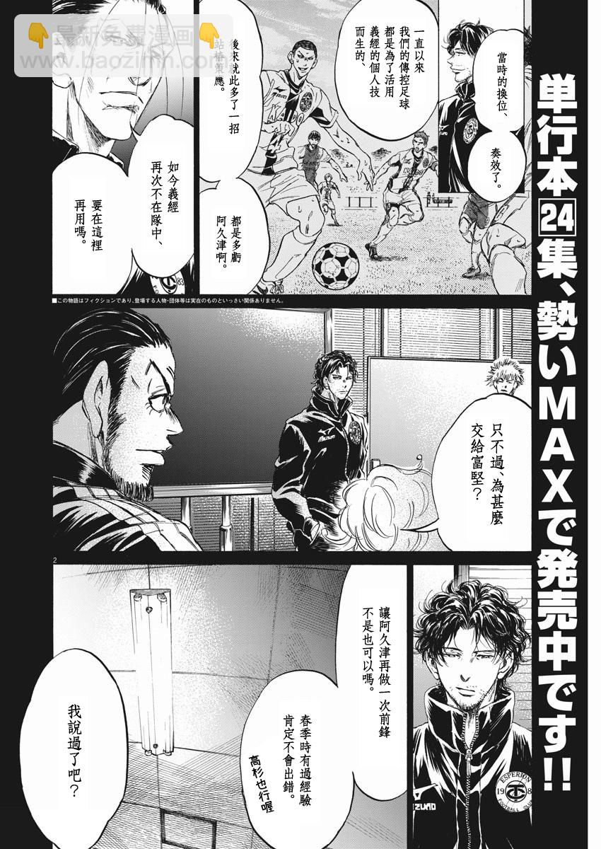 青之蘆葦 - 第259話 - 2
