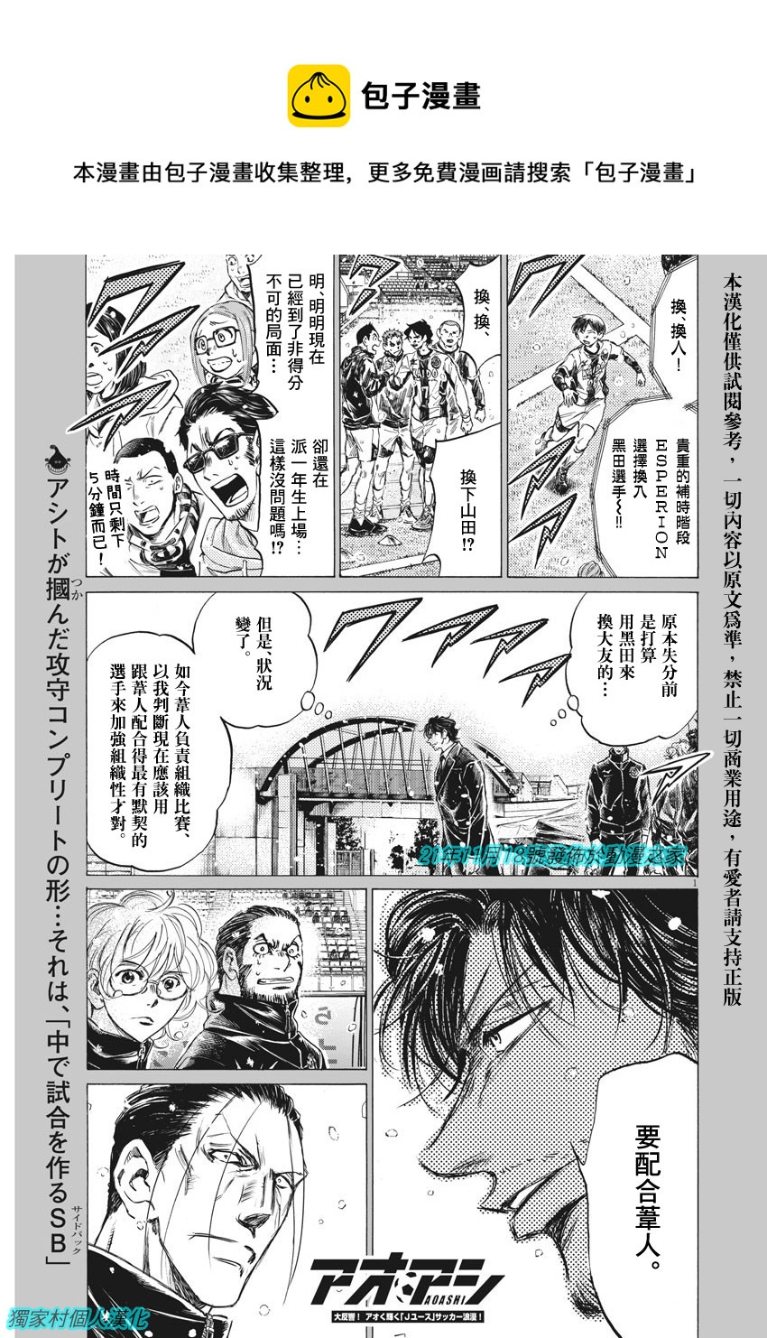 青之蘆葦 - 第274話 - 1