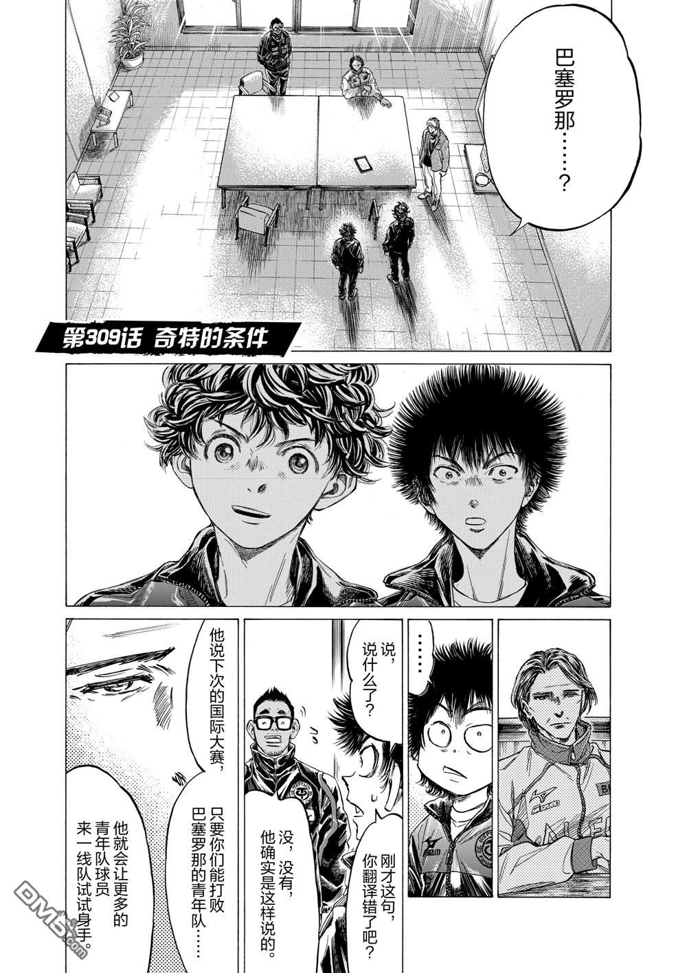 青之蘆葦 - 第309話 - 1
