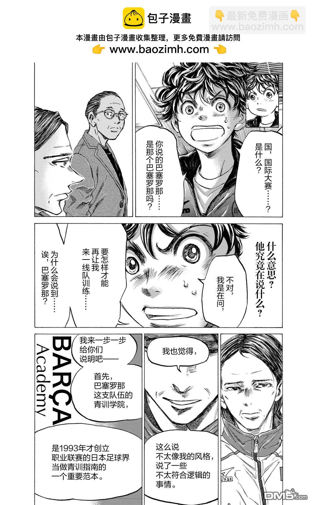 青之蘆葦 - 第309話 - 2