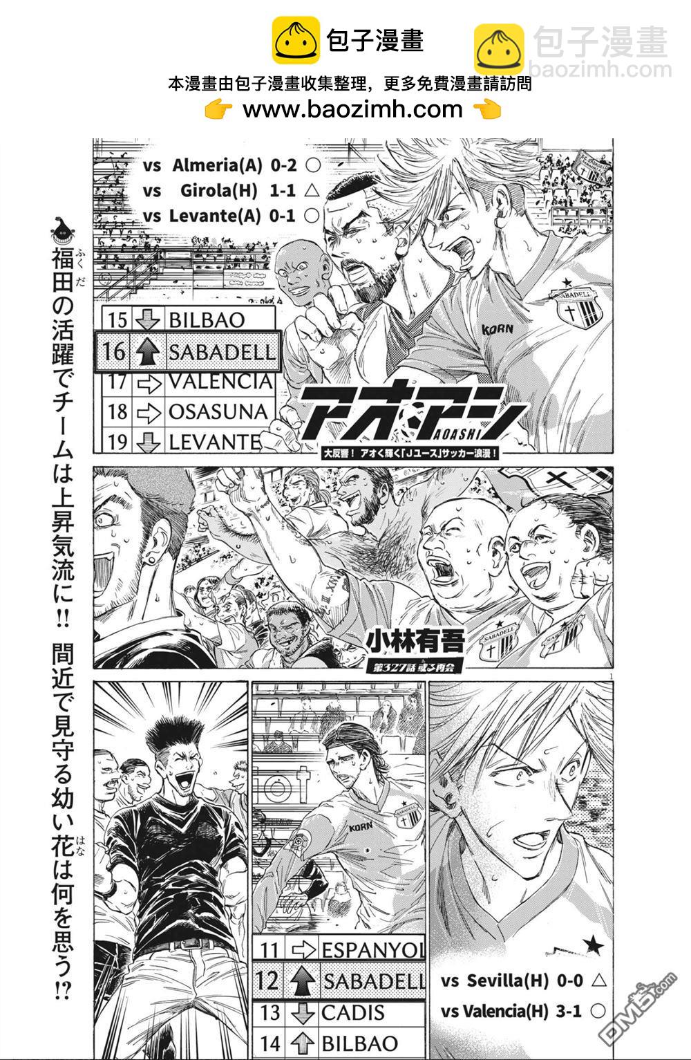 青之蘆葦 - 第327話 - 2
