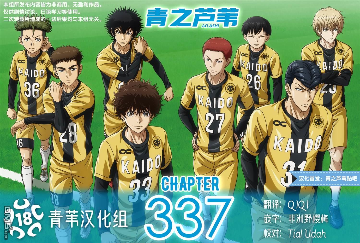 青之蘆葦 - 第337話 - 1