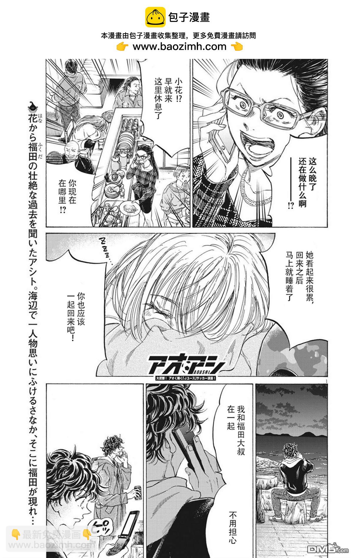 青之蘆葦 - 第337話 - 2