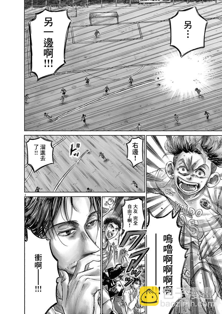 青之蘆葦 - 61話 - 3