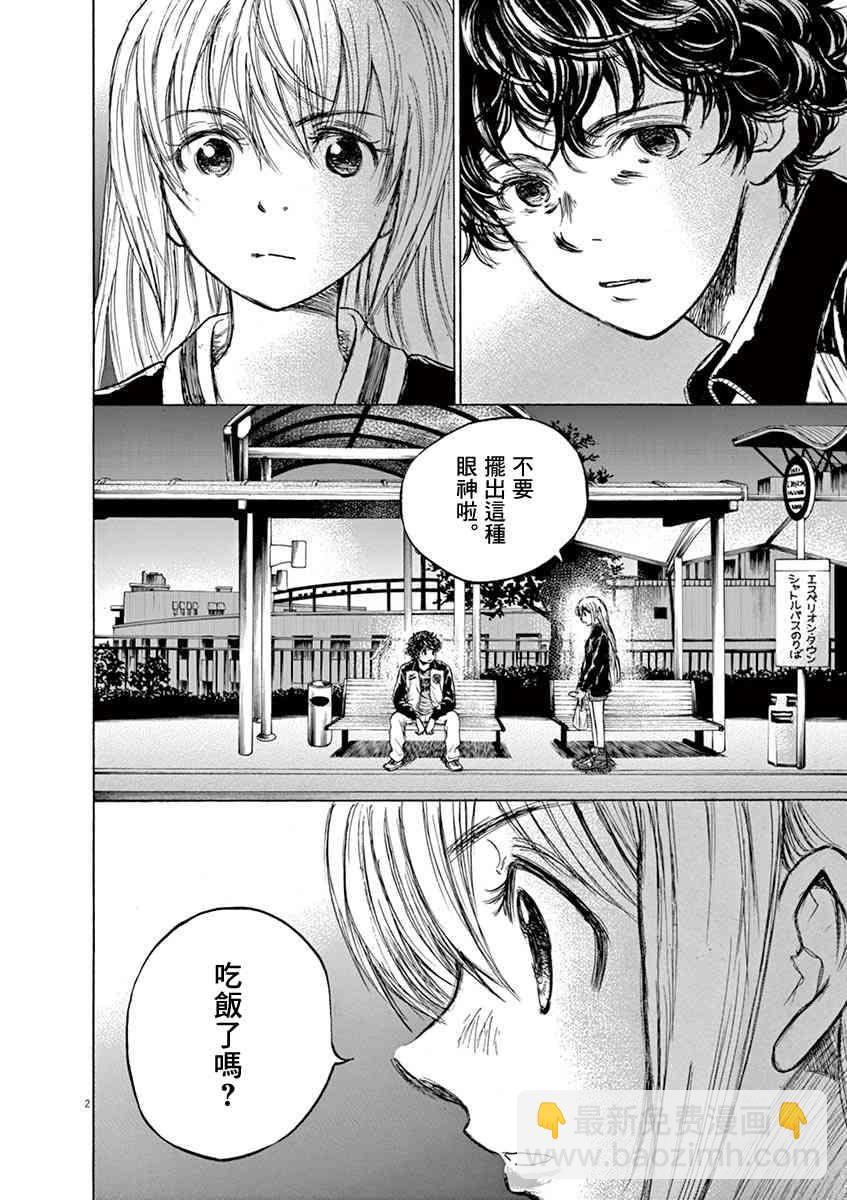 青之蘆葦 - 64話 - 2