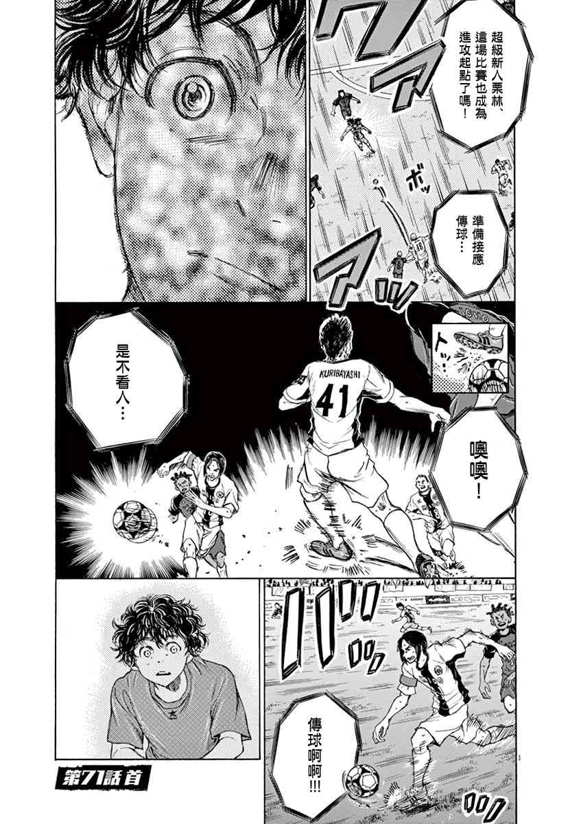 青之蘆葦 - 71話 - 1