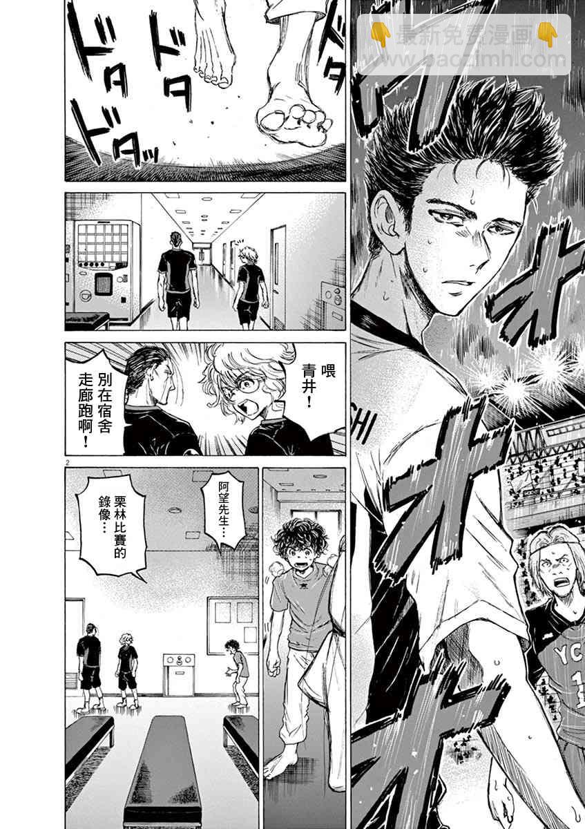 青之蘆葦 - 71話 - 2