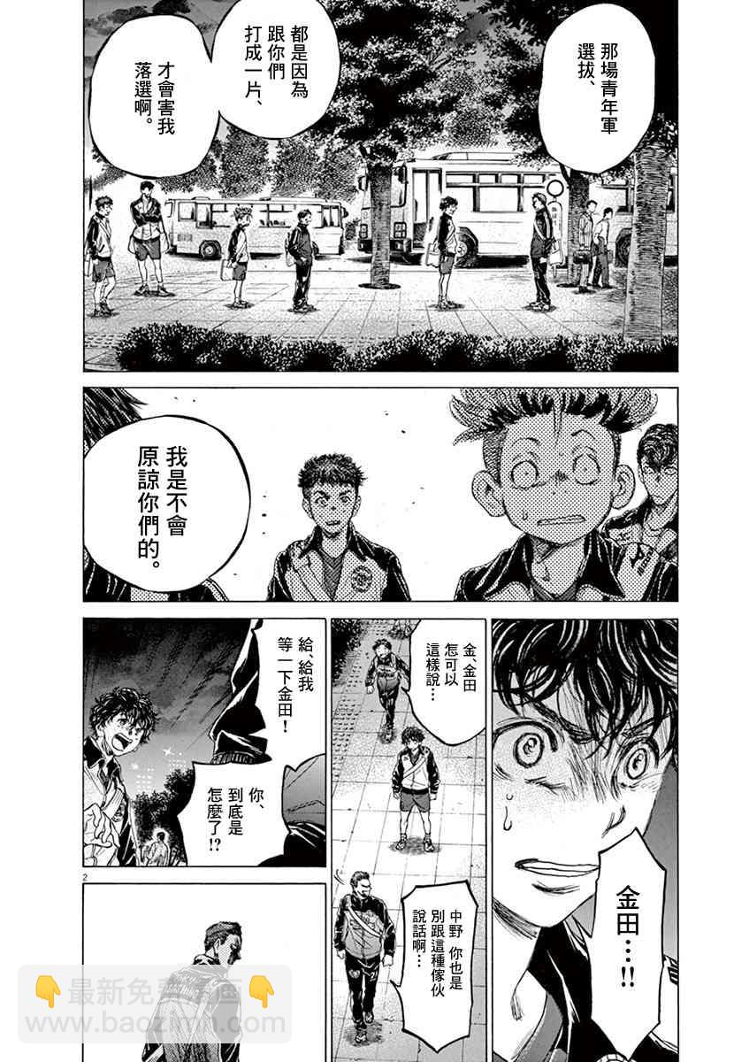 青之蘆葦 - 75話 - 2