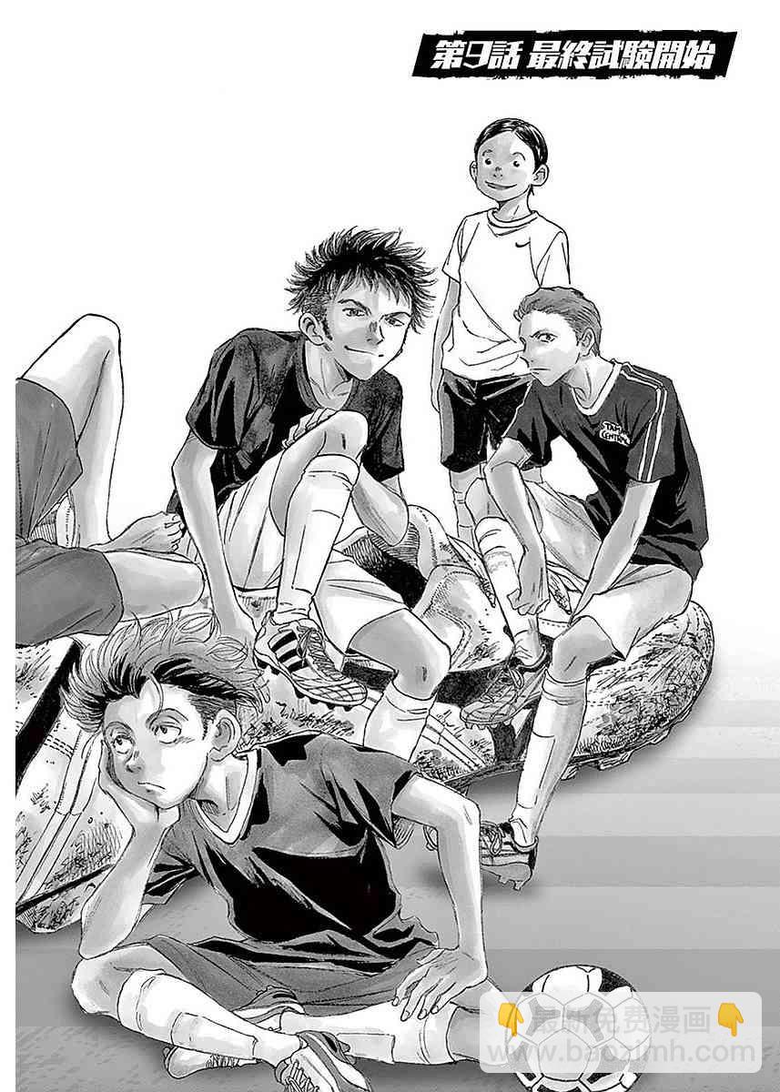 青之蘆葦 - 9話 - 2