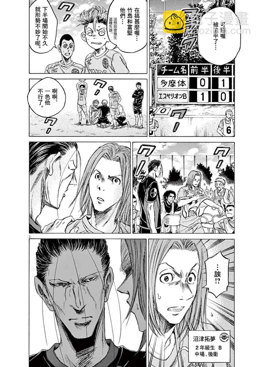 青之蘆葦 - 81話 - 2