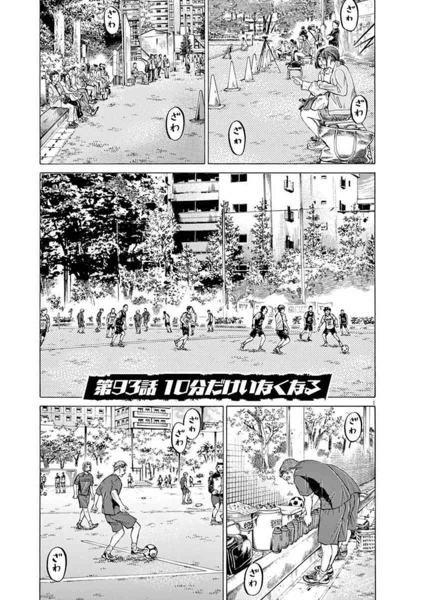 青之蘆葦 - 93話 - 1