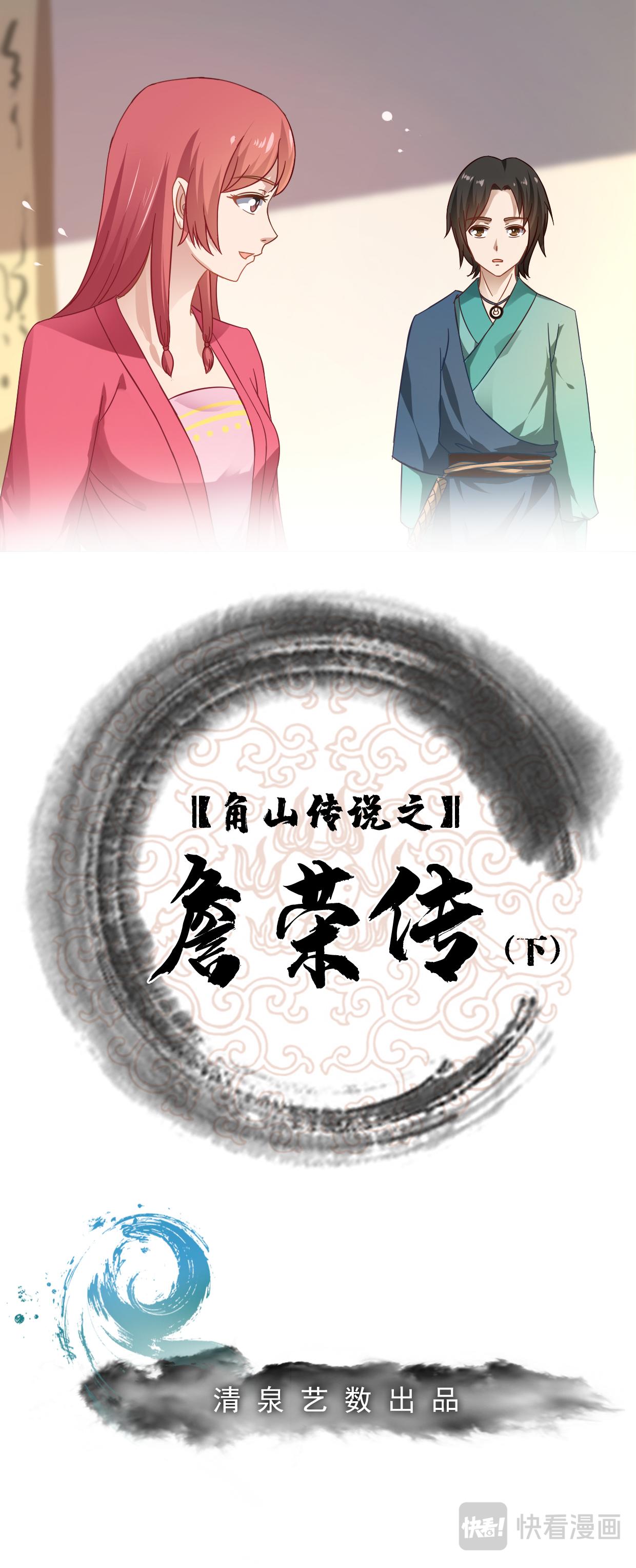 秦皇島美麗的傳說 - 角山傳說(下) - 1