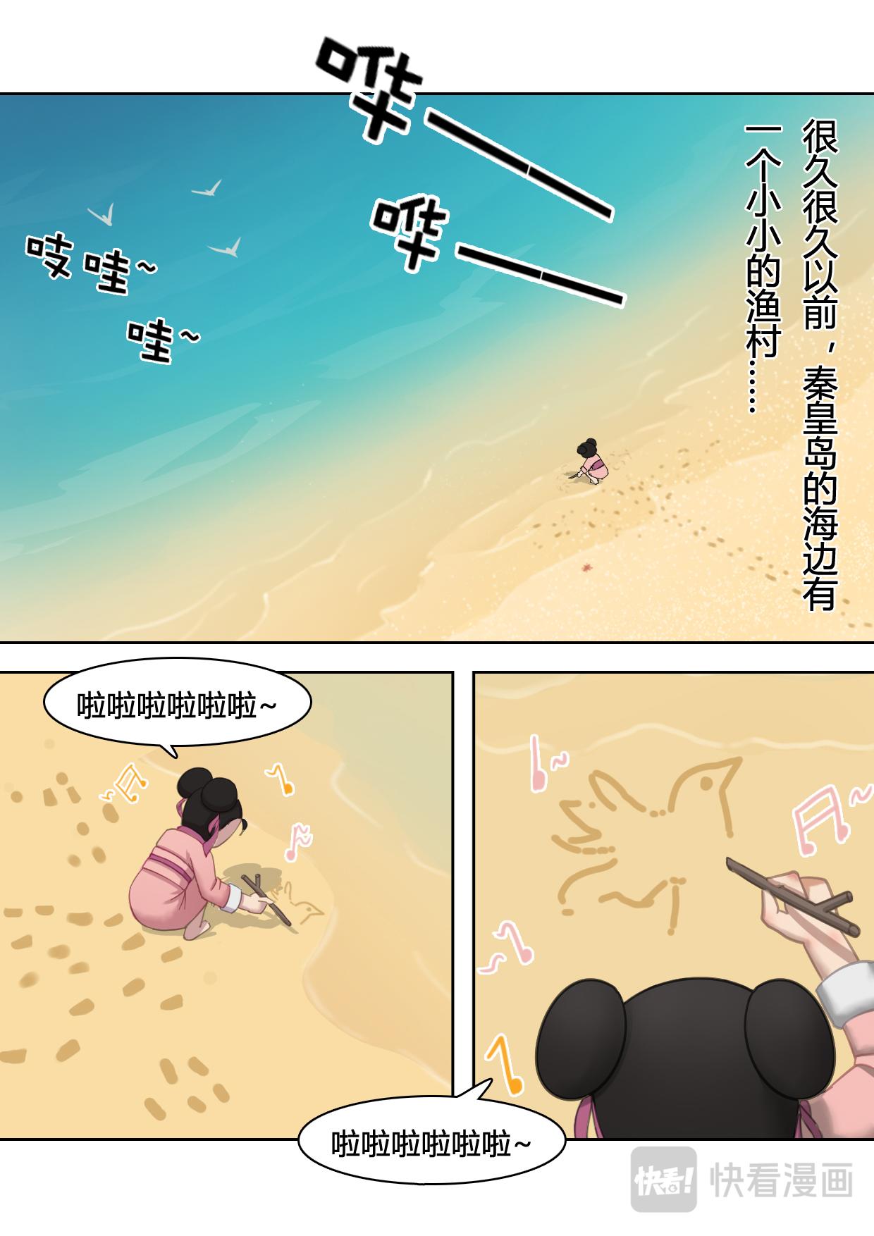 秦皇島美麗的傳說 - 老虎石(1/2) - 1