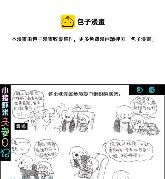 七年不癢——小豬蝦米夫妻日記（第三季） - 第95話 自備 - 1