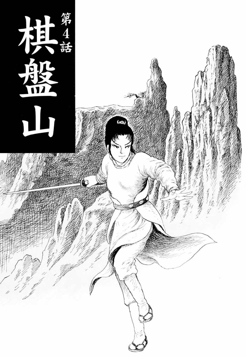 棋娘傳 - 第05話 - 1