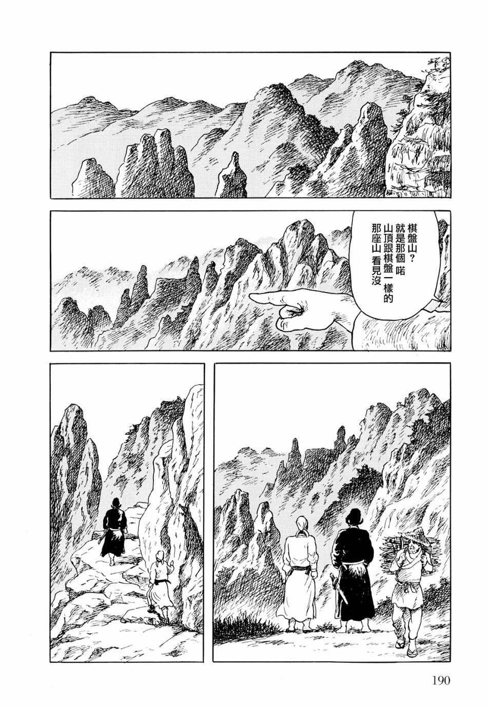 棋娘傳 - 第05話 - 2