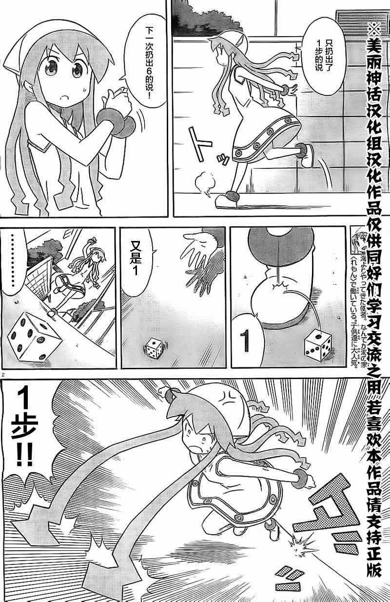 侵略！烏賊娘 - 第305話 - 2