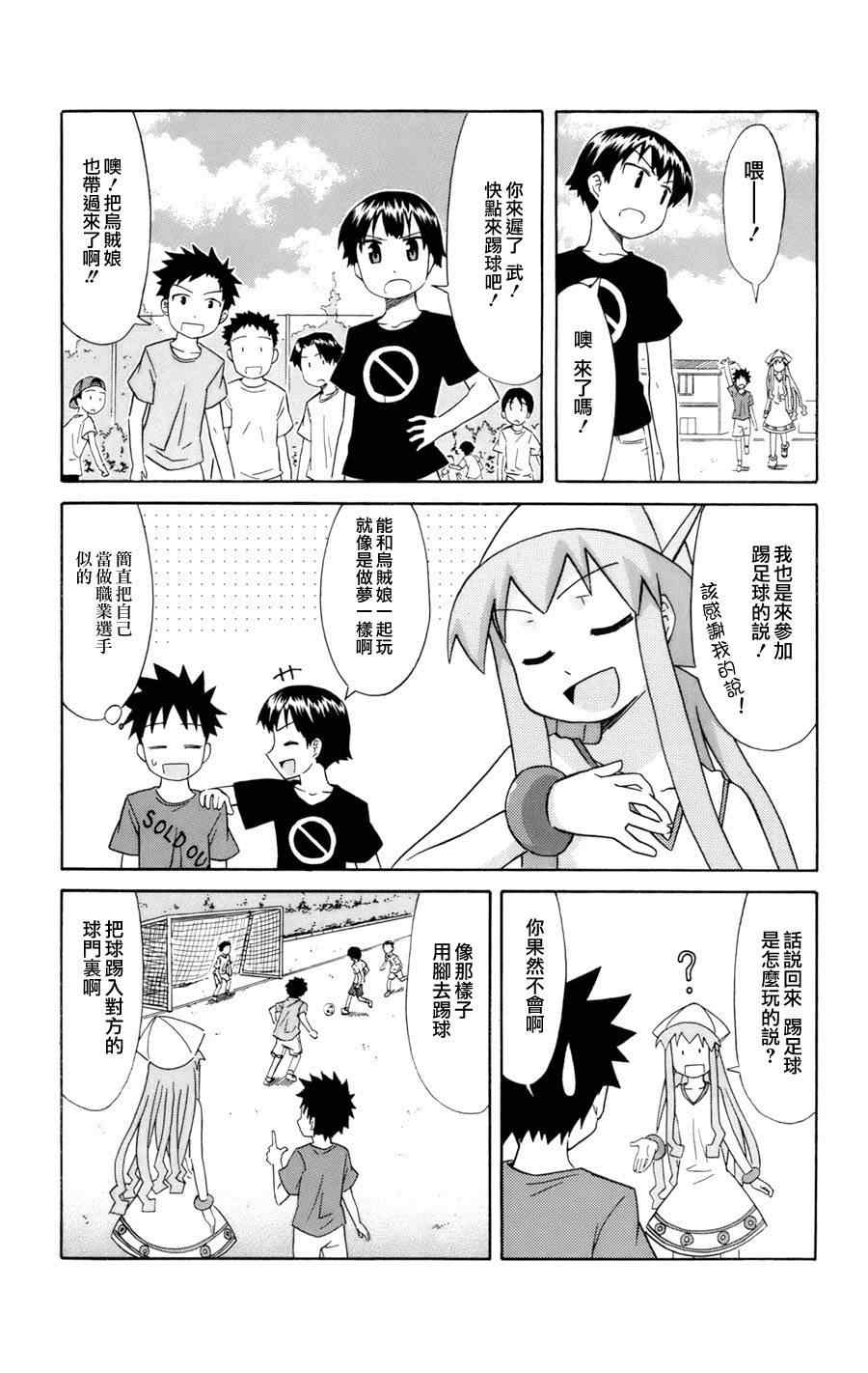 侵略！烏賊娘 - 第42話 - 2