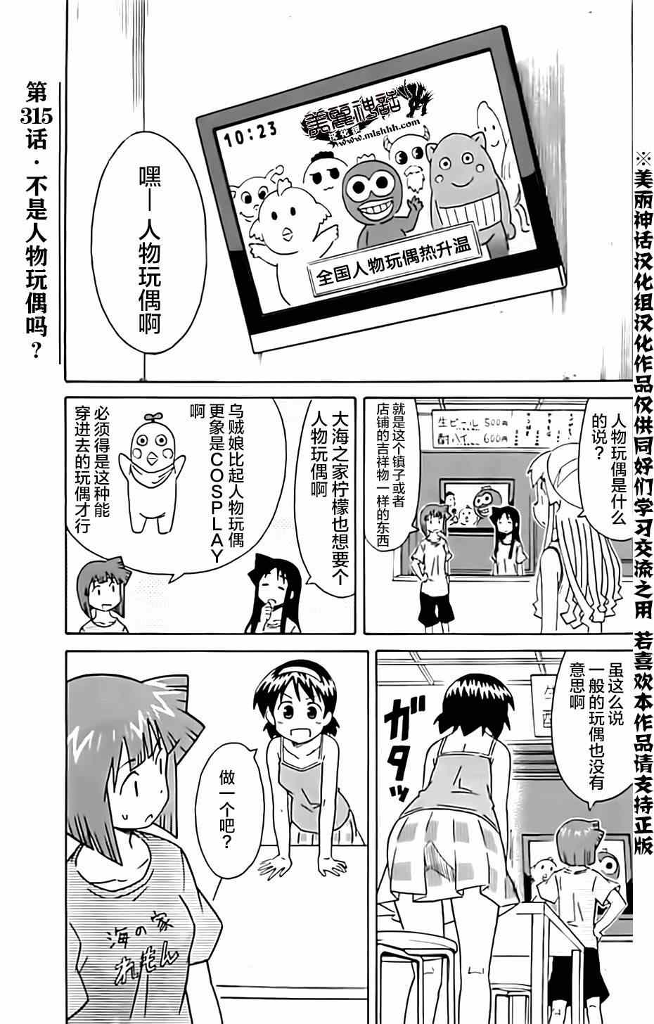 侵略！烏賊娘 - 第315話 - 1