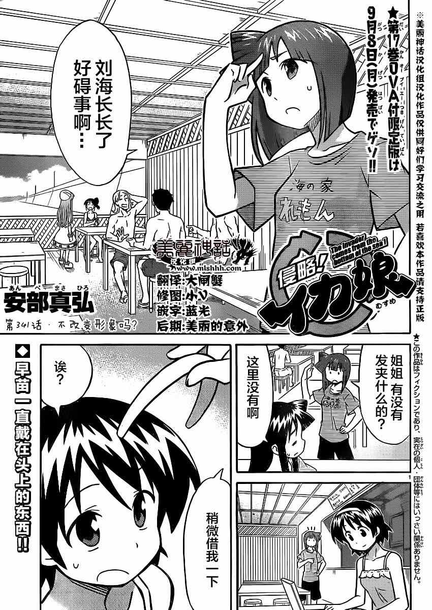 侵略！烏賊娘 - 第341話 - 1