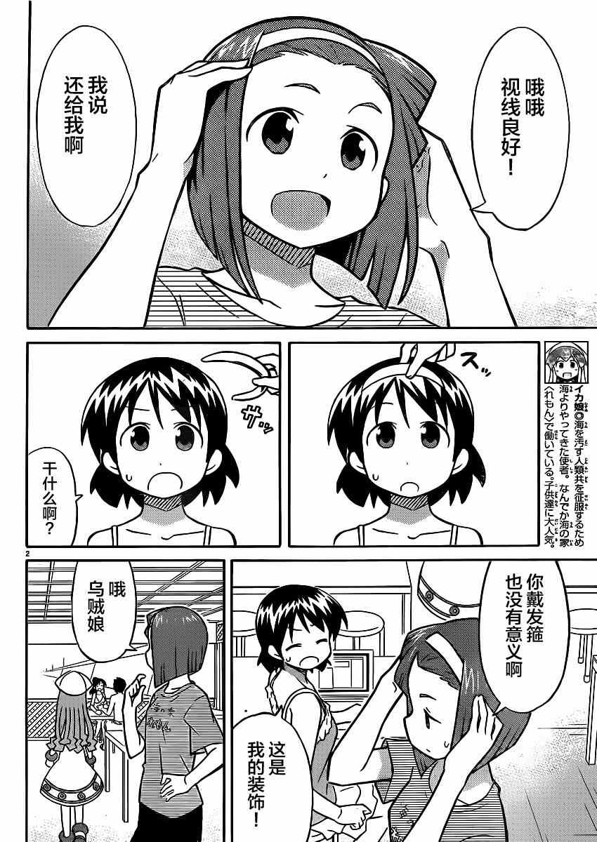 侵略！烏賊娘 - 第341話 - 2
