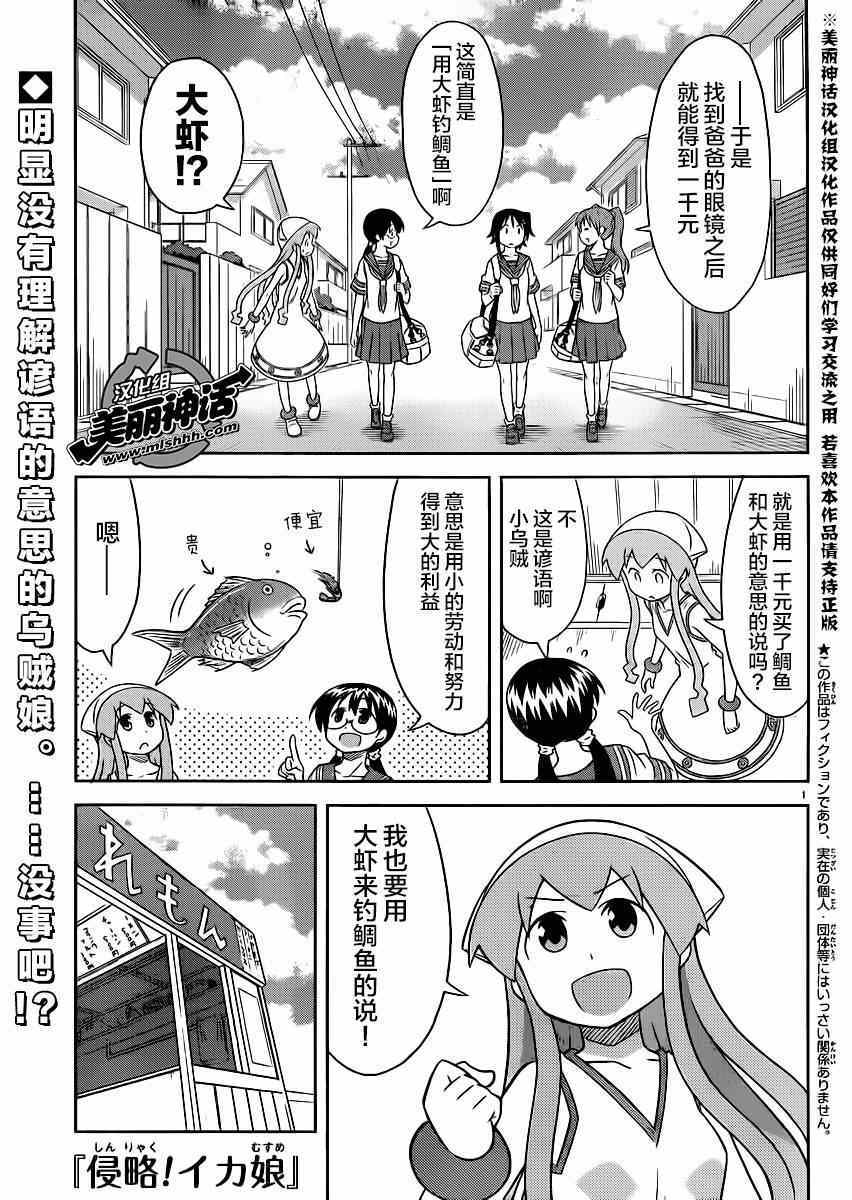 侵略！烏賊娘 - 第357話 - 1