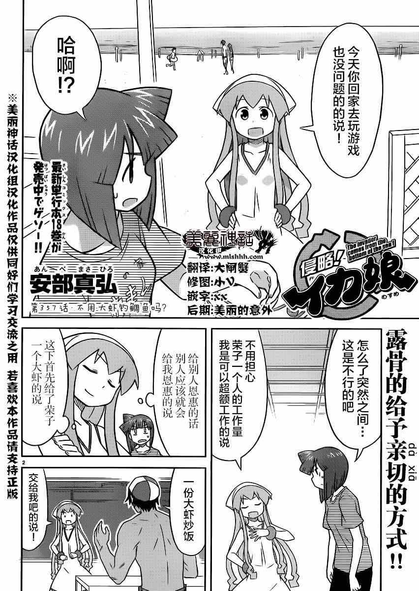 侵略！烏賊娘 - 第357話 - 2