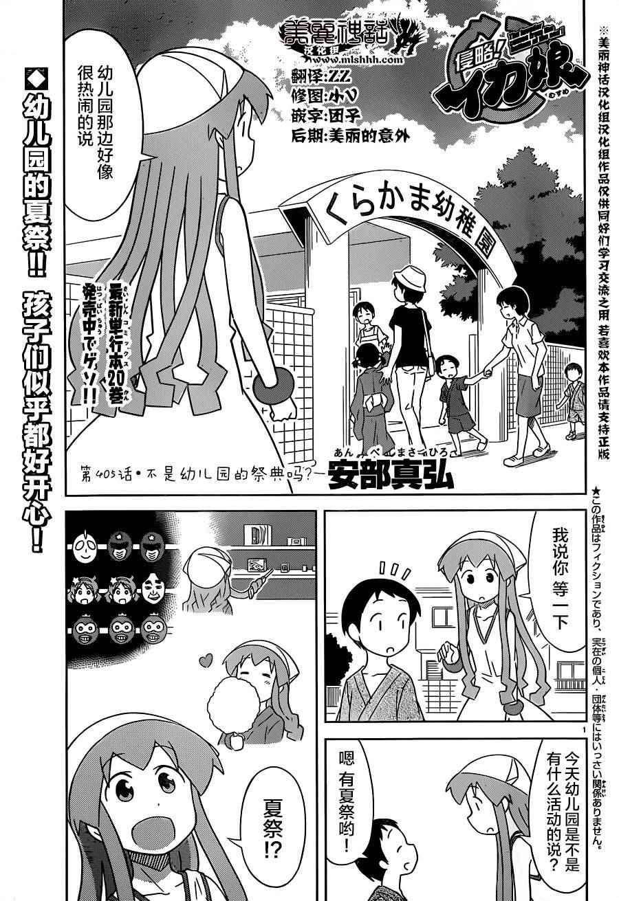 侵略！烏賊娘 - 第405話 - 1
