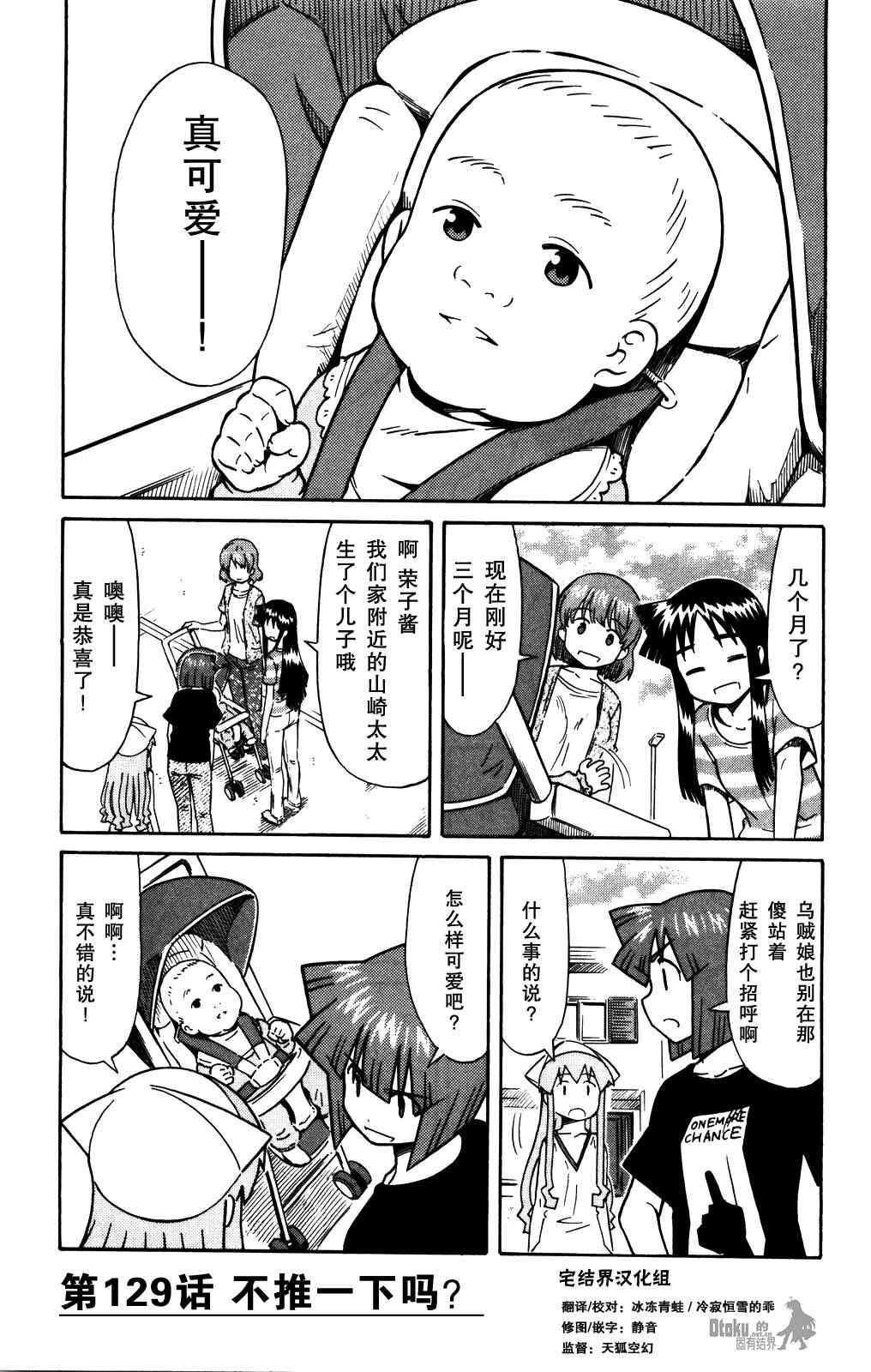 侵略！烏賊娘 - 第129話 - 1