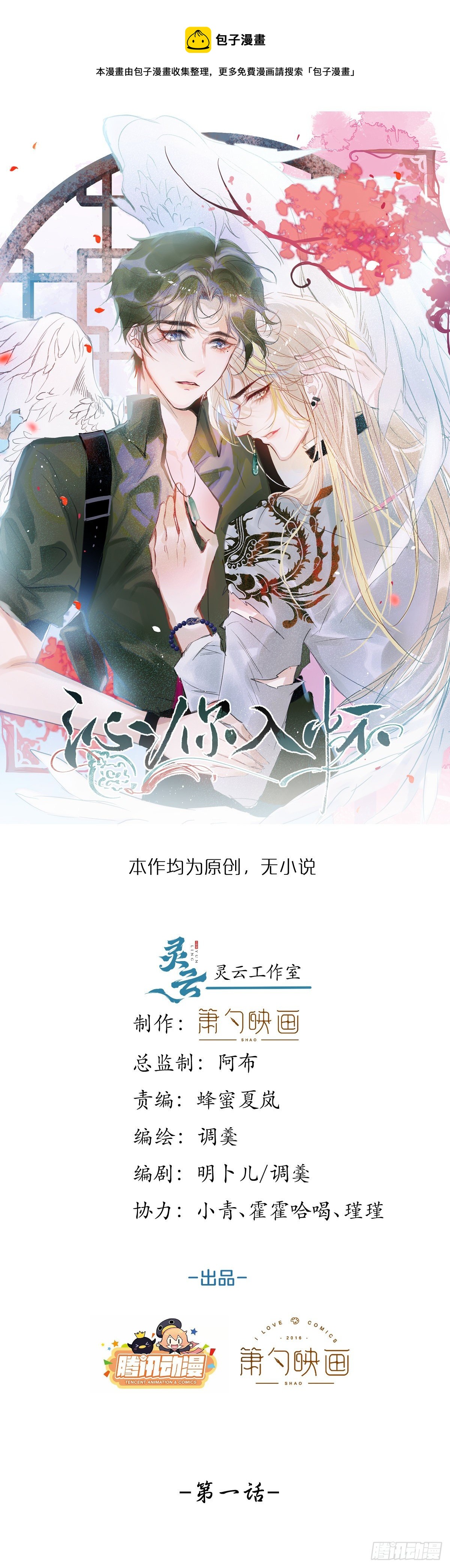 沁你入懷 - 1-知恩圖報。(1/3) - 1