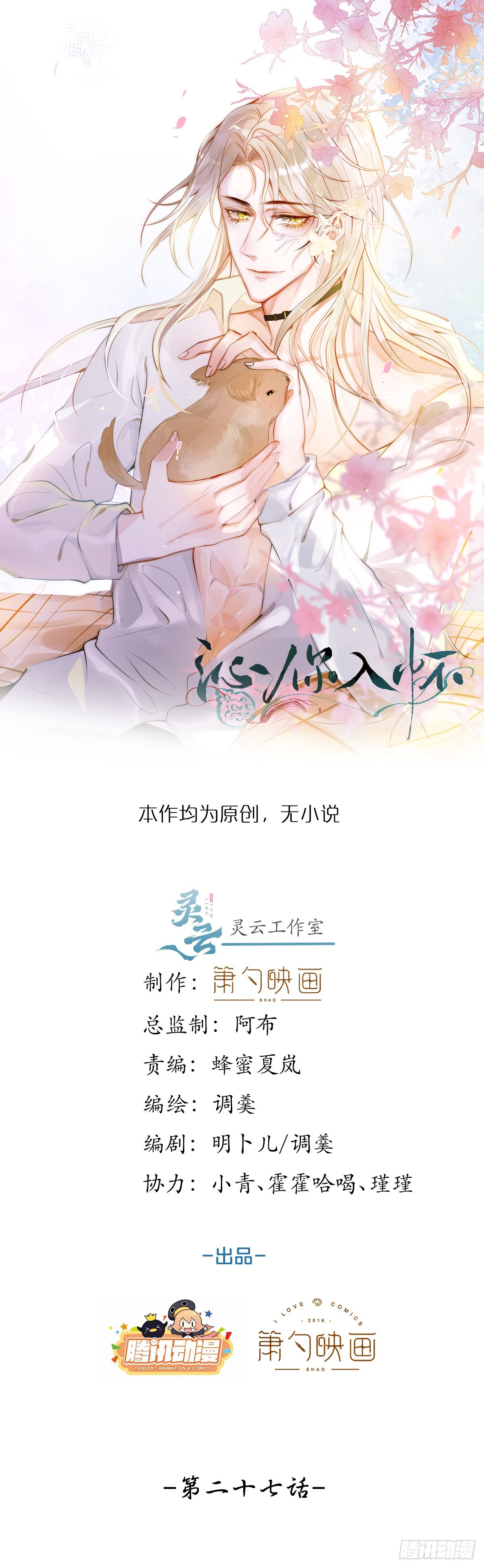沁你入懷 - 27-哥哥來了！ - 1
