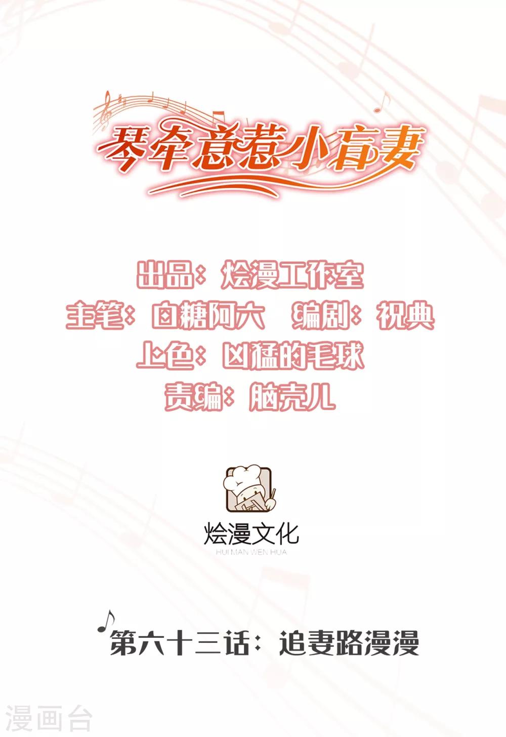 琴牽意惹小盲妻 - 第63話 追妻路漫漫 - 1