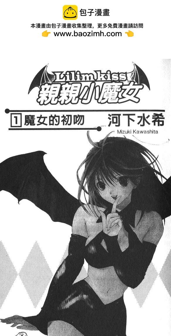 親親小魔女 - 第01卷(1/5) - 2