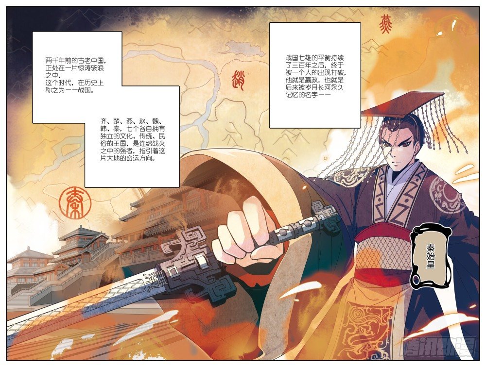 秦時明月之君臨天下 - 我叫天明 - 2