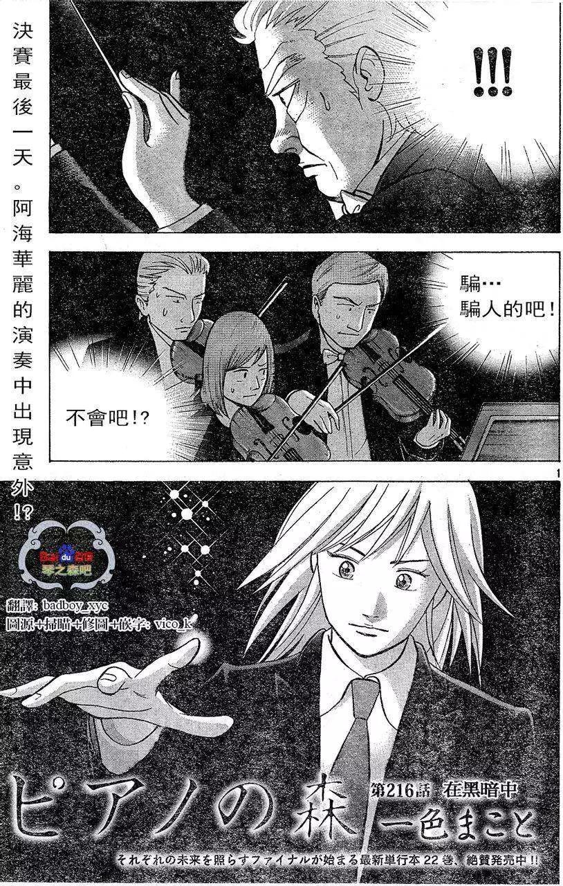 琴絃森林 - 第216回 - 1