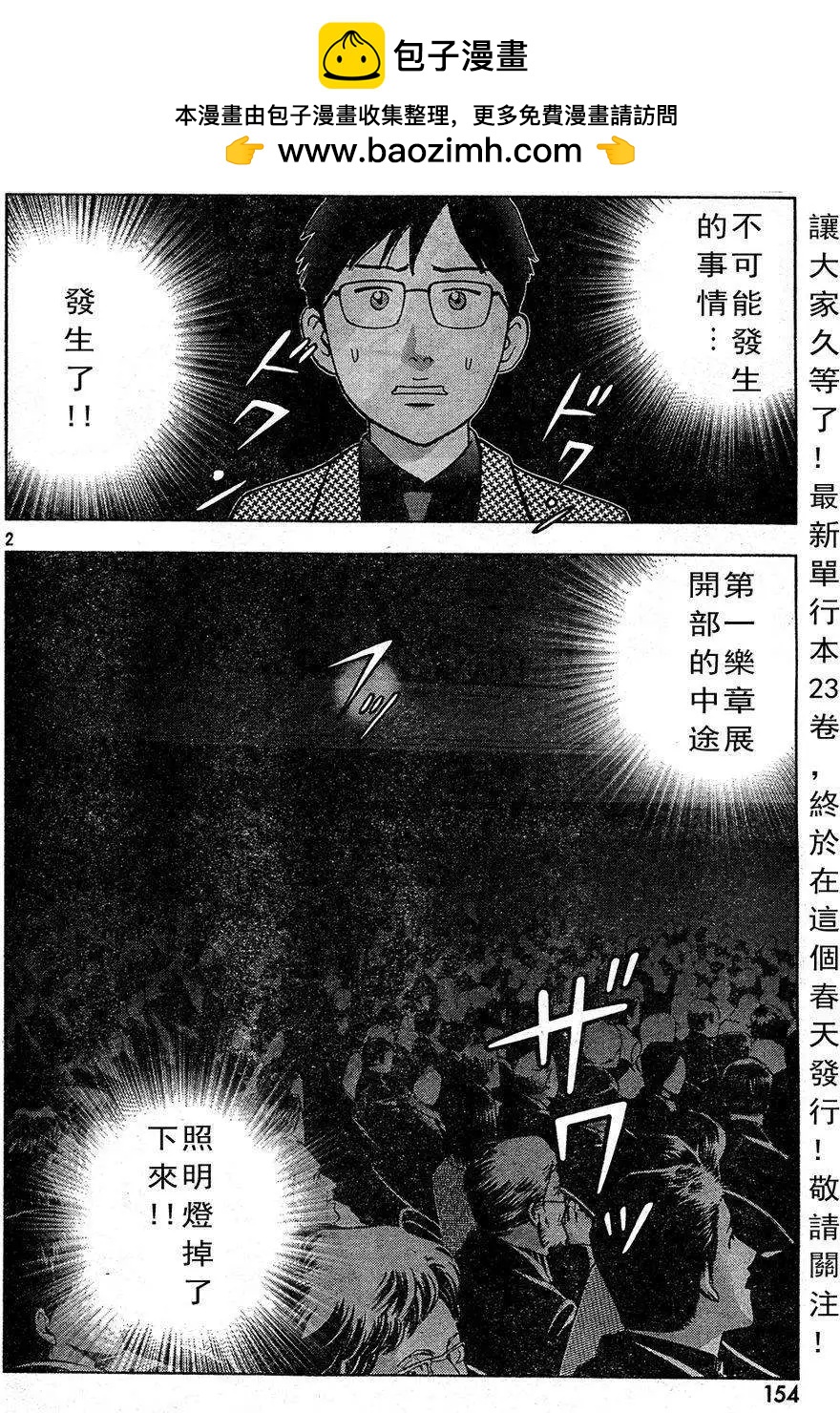 琴絃森林 - 第216回 - 2