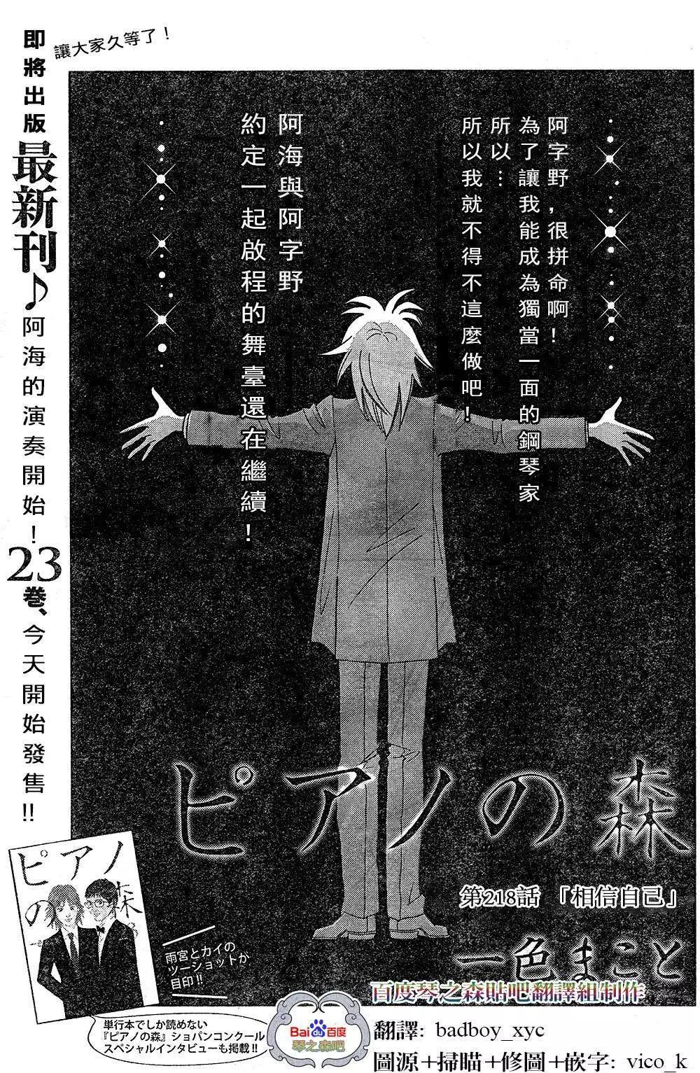 琴絃森林 - 第218回 - 1