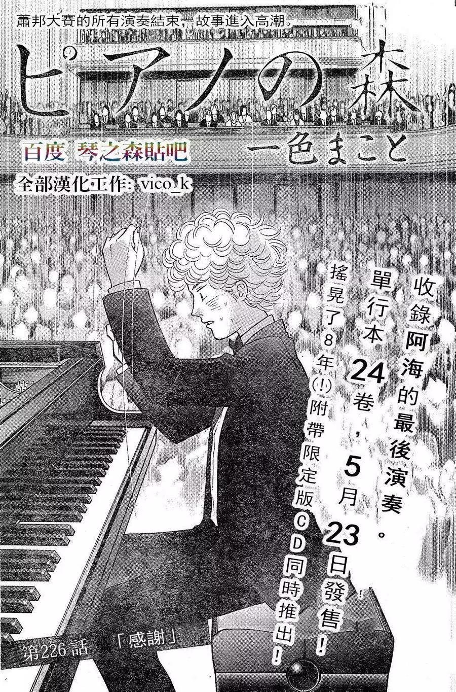 琴絃森林 - 第226回 - 1