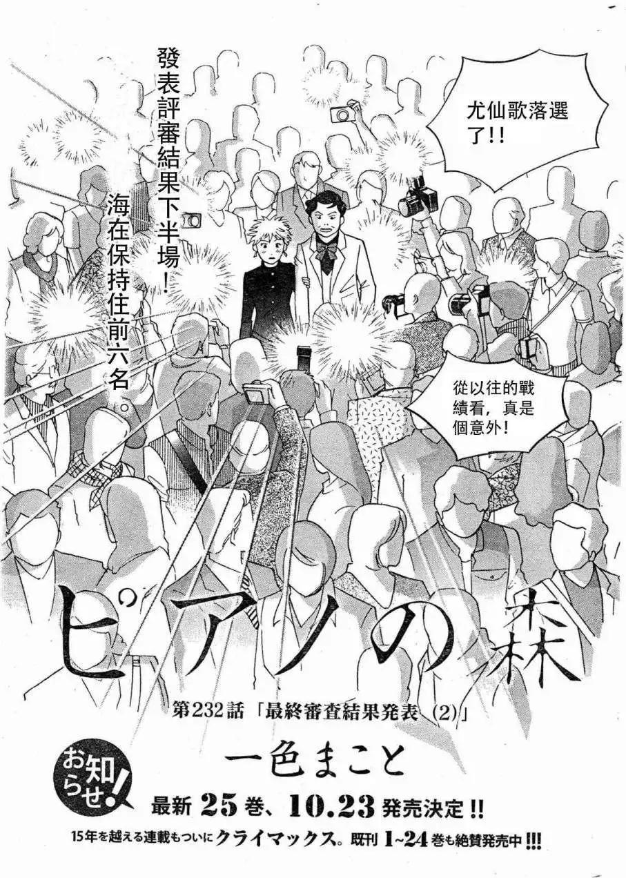 琴絃森林 - 第232回 - 1