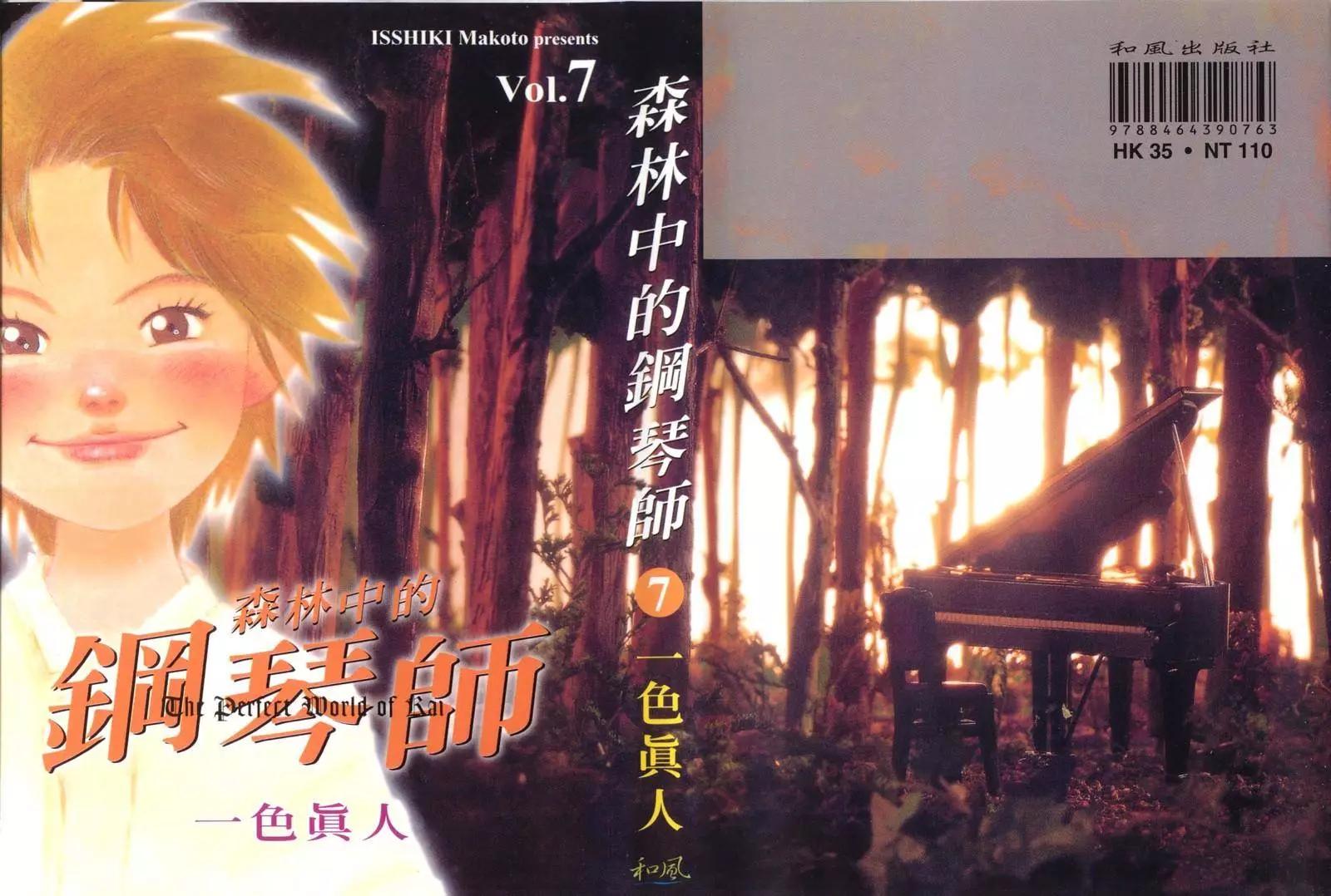 琴絃森林 - 第07卷(1/3) - 1